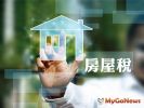 免出門,在家查繳房屋稅省時又便利