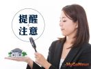 提醒注意,遷戶籍「某些條件」會影響稅賦