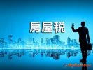 合法工廠,房屋稅「這樣做」才能減半徵收!