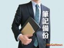 筆記起來 營利事業房地合一申報常見6錯誤