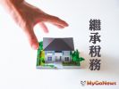 提醒注意 繼承「這個門檻」要謹記