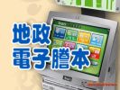 提醒注意 電子謄本謹慎查驗小心偽冒