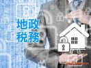 地政稅務 房屋供神壇使用「有優惠稅率」嗎?