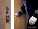 中市府 協助包租代管業者解決執行面問題