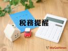 稅務提醒 二親等親屬間財產買賣「小心稅」