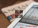 稅務短訊 只擁有一間房屋為何會有兩張房屋稅單?
