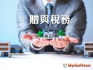 5/1起 贈與稅可以跨國稅局申報
