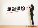 筆記起來!個人持有2年以下房地非自願性移轉「稅率有差」