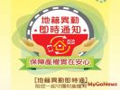 提醒注意!善用地籍異動即時通,財產保障更安心