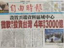 109.10.27星期二 自由時報 頭版新聞♥️您還不買房嗎?