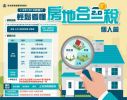房地合一稅2.0 個人篇