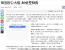 華固辦公大樓 46億整棟賣