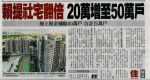 賴提社宅翻倍 20萬增至50萬戶