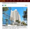 防堵爛尾樓 研擬封頂才能動支預收款
