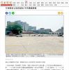竹南頭份公設保留地 中央通過解編