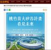 擴大竹科效應 桃竹苗大矽谷計畫年底拍板