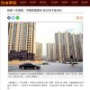 餘屋+在建屋/中國房屋庫存 逾10年才能消化