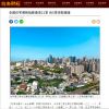 全國住宅價格指數連漲21季 近5季漲勢趨緩