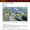 桃竹苗大矽谷計畫 政院拍板