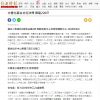 中壢北富台社宅決標 興建220戶