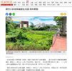 頭份公設地解編變住宅區 明年開發