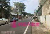 博愛街旁竹興美建地